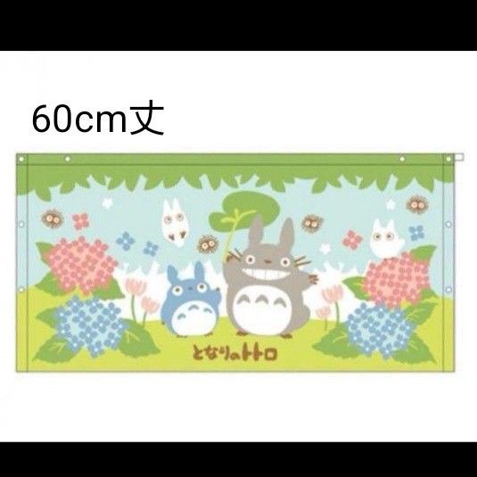 となりのトトロ ラップタオル 60cm ジブリ プールタオル