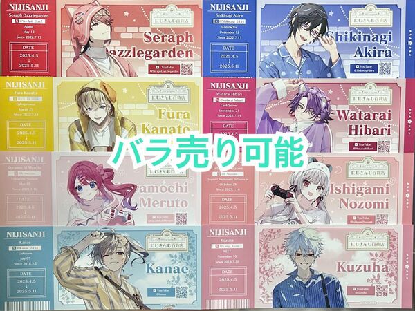 にじさんじ 百貨店 特典 奏斗 雲雀 セラフ 四季凪 葛葉 叶 石神 倉持