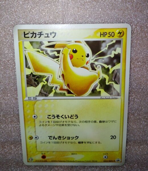 ピカチュウ PROMO ADV-Pプロモカード 023/ADV-Pシリーズ: ポケモンカード プロモ PROMO ゼブンイレブン