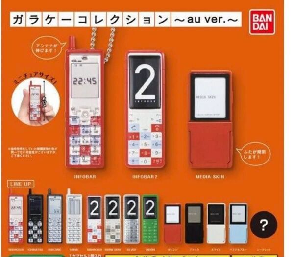 ガラケーコレクション レアガチャガチャ