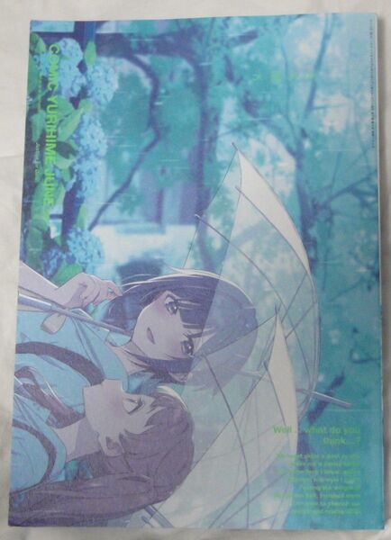 コミック百合姫 2025年6月号 (講談社・一迅社)