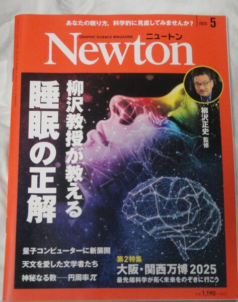 Newton(ニュートン) 2025年5月号 (ニュートン・プレス)
