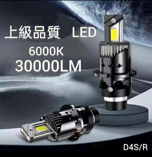 D4S/D4R兼用 6000K 30000LM ポン付け 1台分 2個セット
