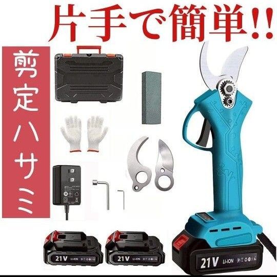 剪定はさみ 電動ハサミ 剪定バサミ コードレス 充電式 2個バッテリー付き
