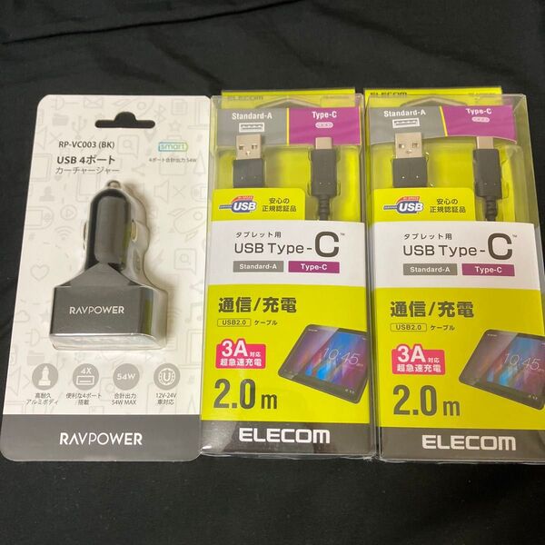 RAVPOWER カーチャージャー & ELECOM USBケーブル 3個セット