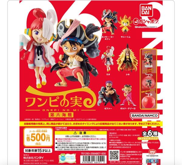 ワンピの実 第6海戦
