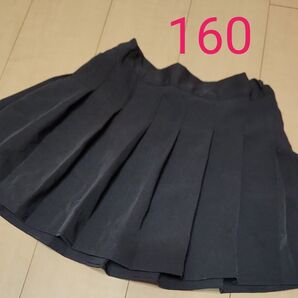 スカート 160