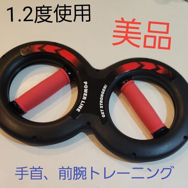 手首 前腕トレーニング器具 ☆未使用に近い☆