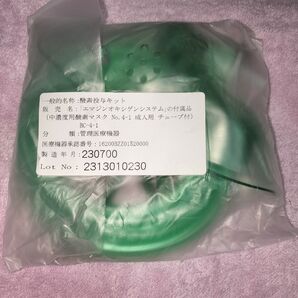 酸素投与キット エマジンオキシゲンシステム 中濃度用酸素マスク