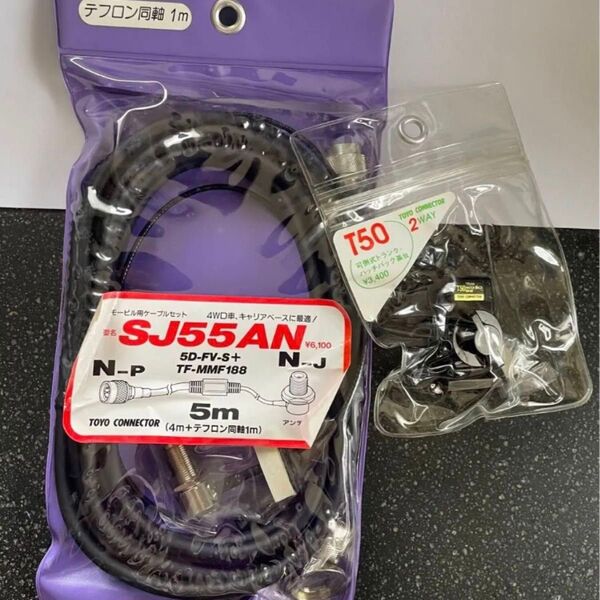 東洋コネクター SJ55AN 5m NP-NJ 高周波 車載用 同軸ケーブル ハッチバック 基台 T50 未使用 2点セット ①