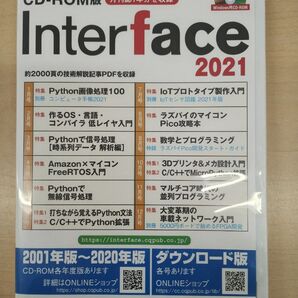 CD-ROM版◆Interface 2021