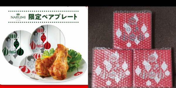 コカコーラ NARUMI 限定ペアプレート×3セット