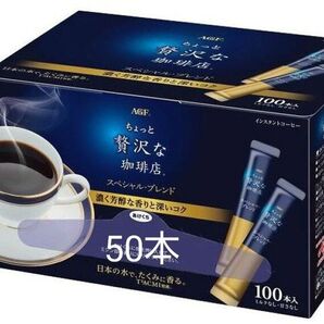 ちょっと贅沢な珈琲店 50本セット