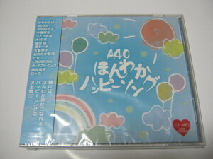 V.A / A-40 SURE THINGS ほんわかハッピーソング レア 帯付CD 未開封 BEGIN 沢田知可子 高田渡 大貫妙子 岡本真夜 たま LINDBERG 橋本一子