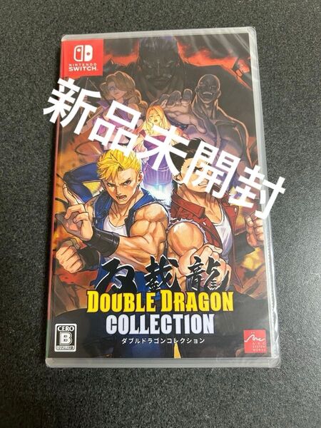 ダブルドラゴンコレクション Switch