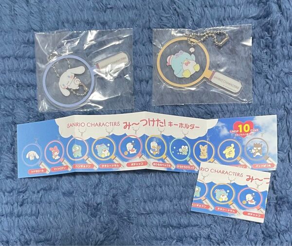 サンリオ キャラクターズ み〜つけた! キーホルダー シナモロール タキシードサム ガチャ 2点 セット