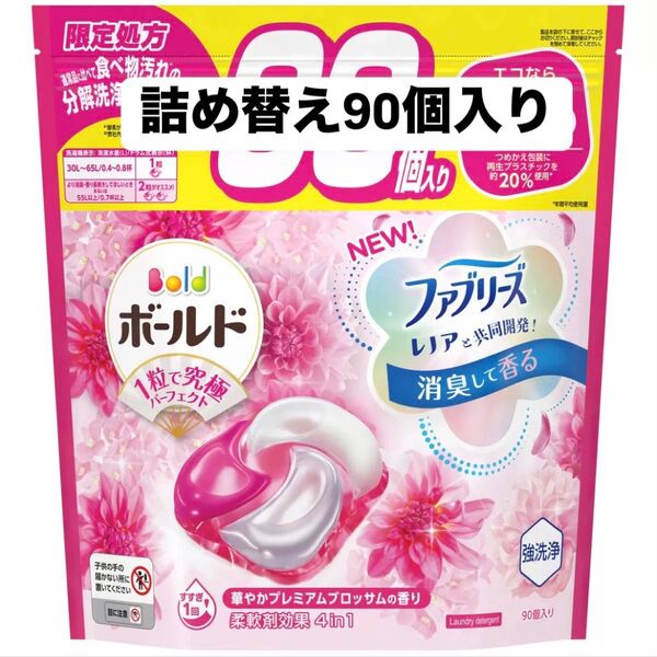 ボールド ジェルボール 4D プレミアム 洗濯洗剤 詰替え 90個入り