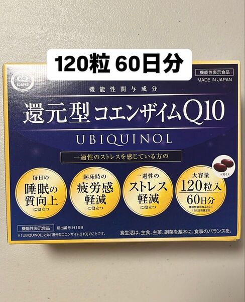 コストコ 還元型コエンザイムQ10 120粒(2粒×60包) 1日2粒目安 60日分