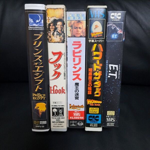 洋画VHS 5本セット、E.T 、フック、プリンスオブエジプト、ハワードザダック、ラビリンス魔王の迷宮