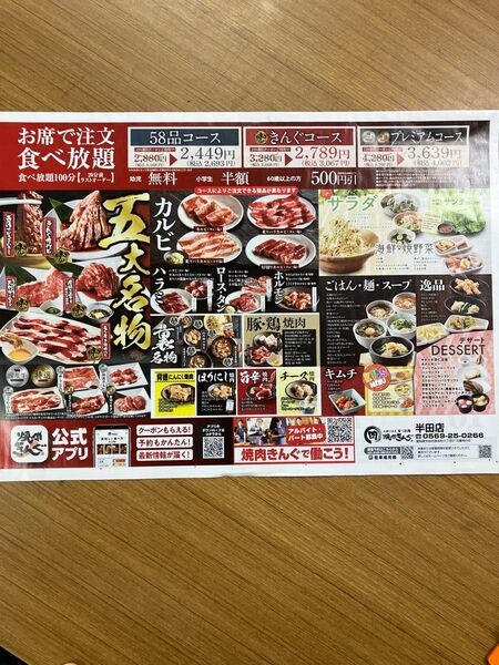 焼肉きんぐクーポン 焼肉きんぐ <チラシ割引クーポン券 2025年6月29日・6月30日まで使用可能