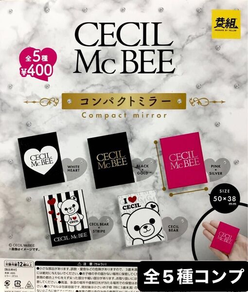 セシルマクビー コンパクトミラー★全5種コンプリート