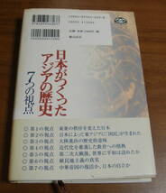 ★ＹＹ★日本がつくったアジアの歴史　 7つの視点　黄文雄　池田憲彦★_画像5