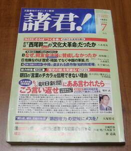 ★ＳＳ★諸君 ! 　2006年7月号　雑誌　平成18年★