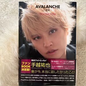 手越祐也 AVALANCHE~雪崩~