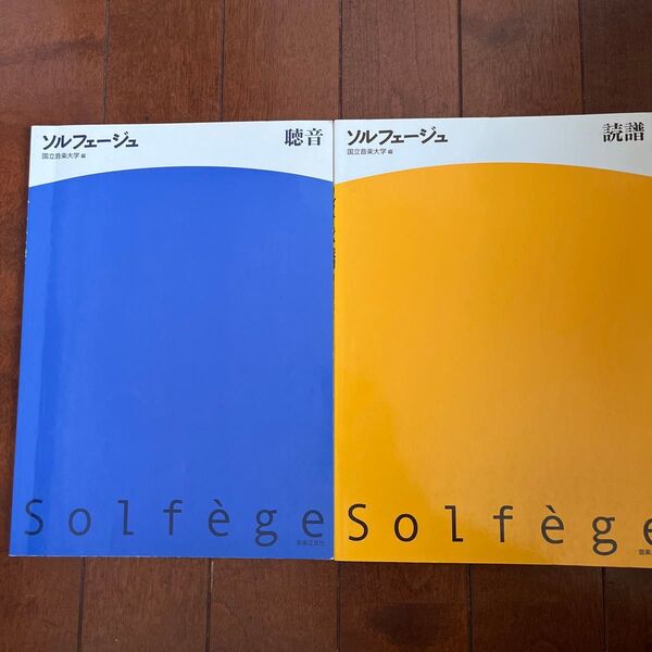 ソルフェージュ 聴音 読音