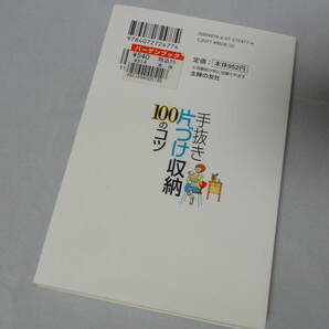 ★匿名配送★ 片付けもの ３冊セット  竹内京子 櫻井公子 ごんおばちゃま 手抜き片付け 片付け術 ADHDハッピーマニュアルの画像5