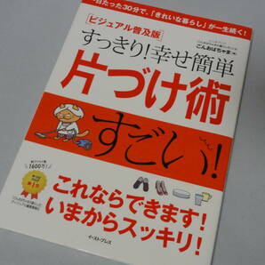 ★匿名配送★ 片付けもの ３冊セット  竹内京子 櫻井公子 ごんおばちゃま 手抜き片付け 片付け術 ADHDハッピーマニュアルの画像6