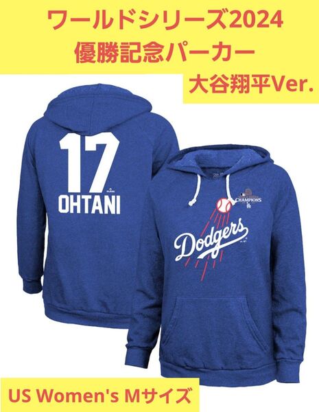 【激レア】大谷翔平 パーカー Majestic Tri-Blend Pullover Hoodie WS優勝記念ver. サイズM