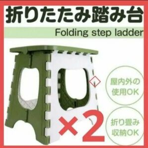 【新品未開封】踏み台 折りたたみ椅子 グリーン 軽くて丈夫 滑り止め 150kg 踏み台 折りたたみ スツール 2台