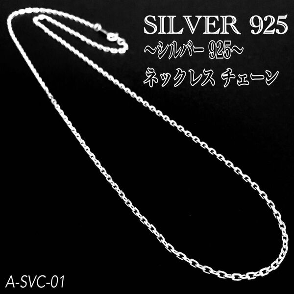 シルバー925ネックレス/チェーン/カット あずき/SILVER925チェーン ネックレス アクセサリー