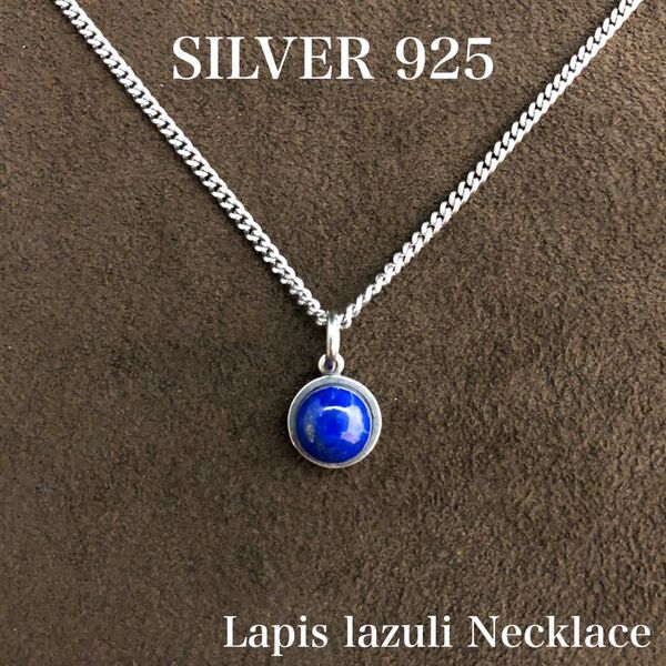 シルバー925ネックレス/天然石ラピスラズリ/SILVER925/新品/再入荷! ネックレス