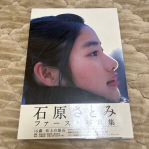 石原さとみファースト写真集/石原さとみ根本好伸熊谷貫原田達夫