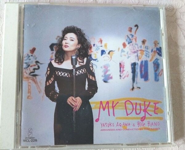 阿川泰子 My duke 中古CD Agawa yasuko&Big Band 「A列車で行こう」他