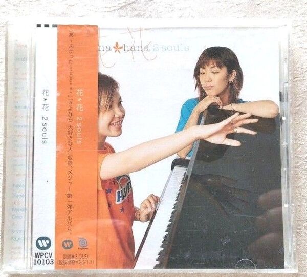 花*花 2souls 中古CD さよなら大好きな人 他