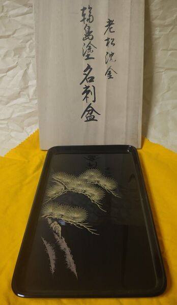 輪島塗 老松沈金 名刺盆 切手盆 8寸 木製 漆器