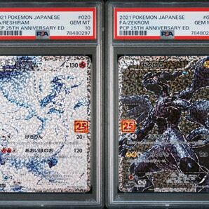 【連番】ポケモンカード 25th レシラム ゼクロム 2枚セット PSA10