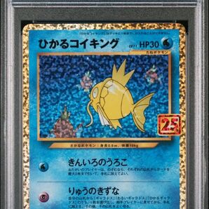 ポケモンカード ひかるコイキング 25th PSA10 GEM MT 10