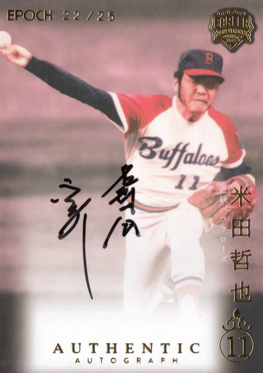 2025年最新】Yahoo!オークション -米田哲也の中古品・新品・未