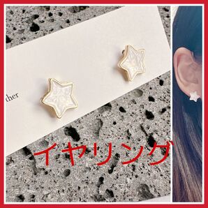 No.478 ラスト1 シンプル スター イヤリング ピアス 白 パール カジュアル ホワイト 小ぶり 小さめ ミニ 星