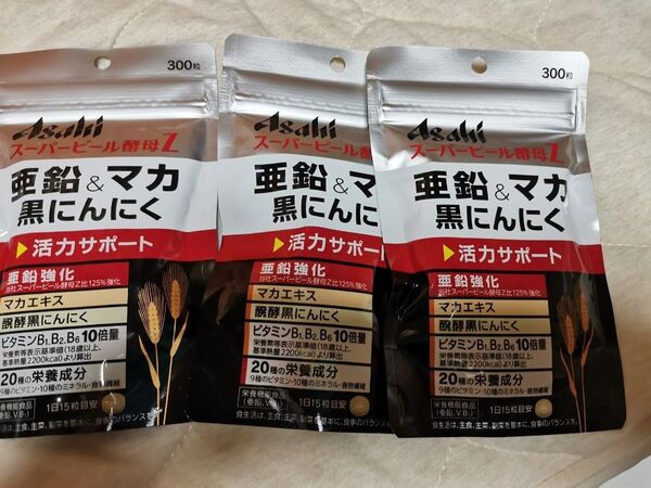 アサヒ スーパービール酵母Z 亜鉛 & マカ 黒にんにく 醗酵 黒ニンニク 300粒×3袋セット