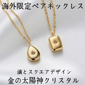 海外限定【Lifistariaリフィスタリア】太陽神サンのペアネックレス/ゴールドクリスタル/ハワイアンジュエリー