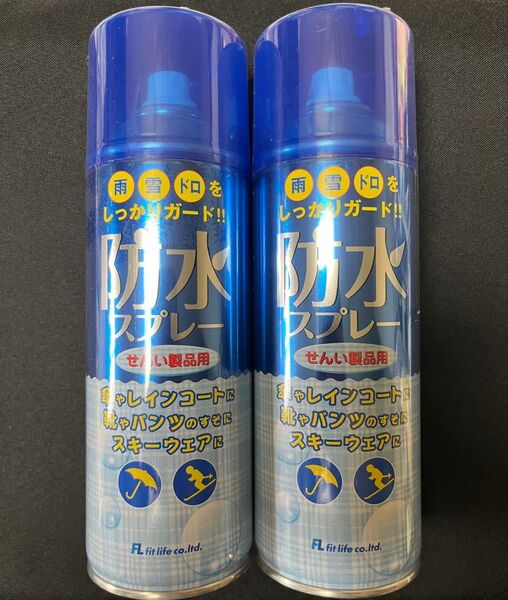 防水スプレー 2本