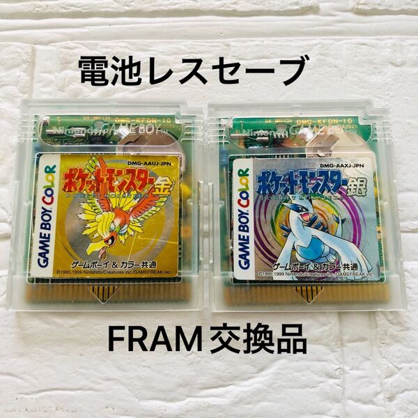 電池レスセーブ FRAM化 ポケットモンスター 金 銀