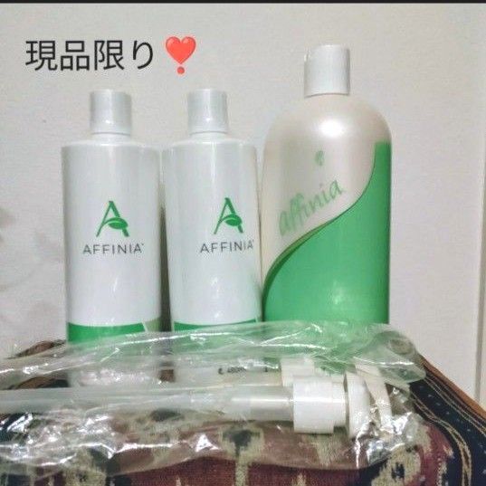 ☆値下げ 新品 メラルーカ アフィニア シャンプー コンディショナー 合計3本セット ポンプ2本付 ☆サルフェートフリー