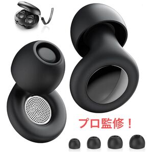 【メディアで話題!】 耳栓 徹底遮音 4サイズから選べる 安眠 休息 睡眠用 ノイズキャンセリング 騒音対策 快眠 睡眠のプロ監修