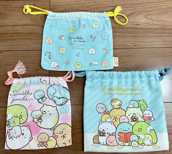 すみっこぐらし 巾着 3枚セット